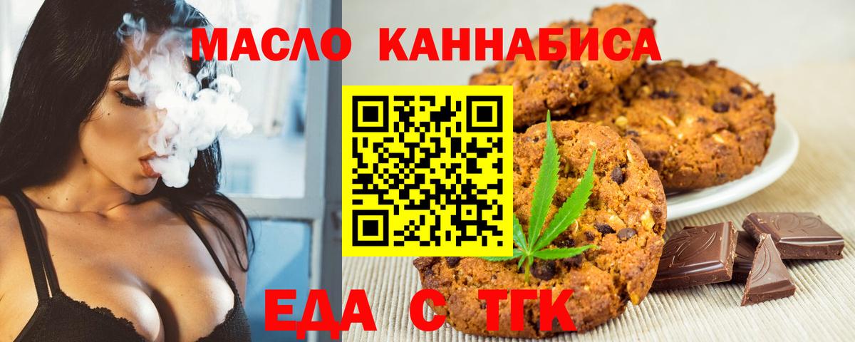 Котлас  Печенье с ТГК конопля  Вход с VPN 