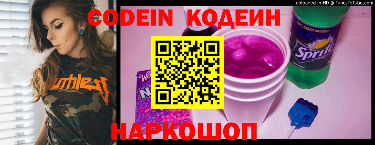 Кодеиновый сироп Lean напиток Lean (лин)  Codein напиток Lean (лин)  Котлас  Вход с VPN 
