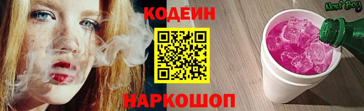 Codein Purple Drank Котлас