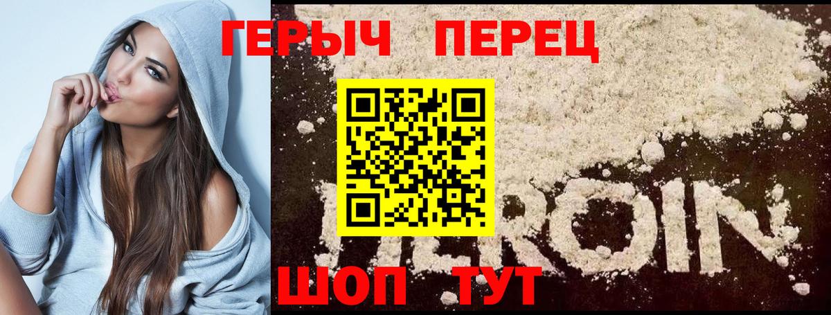 Героин хмурый Котлас