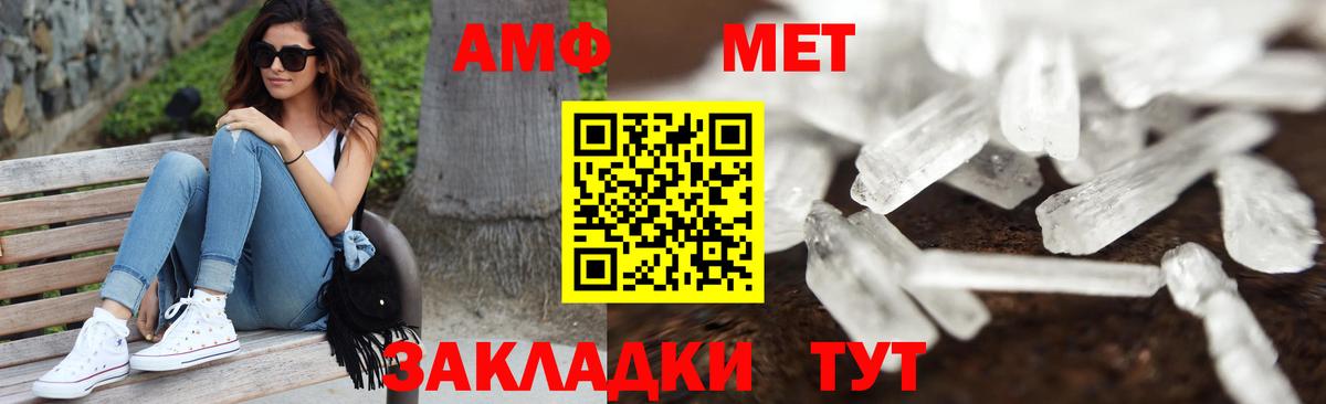 МЕТАМФЕТАМИН пудра Котлас