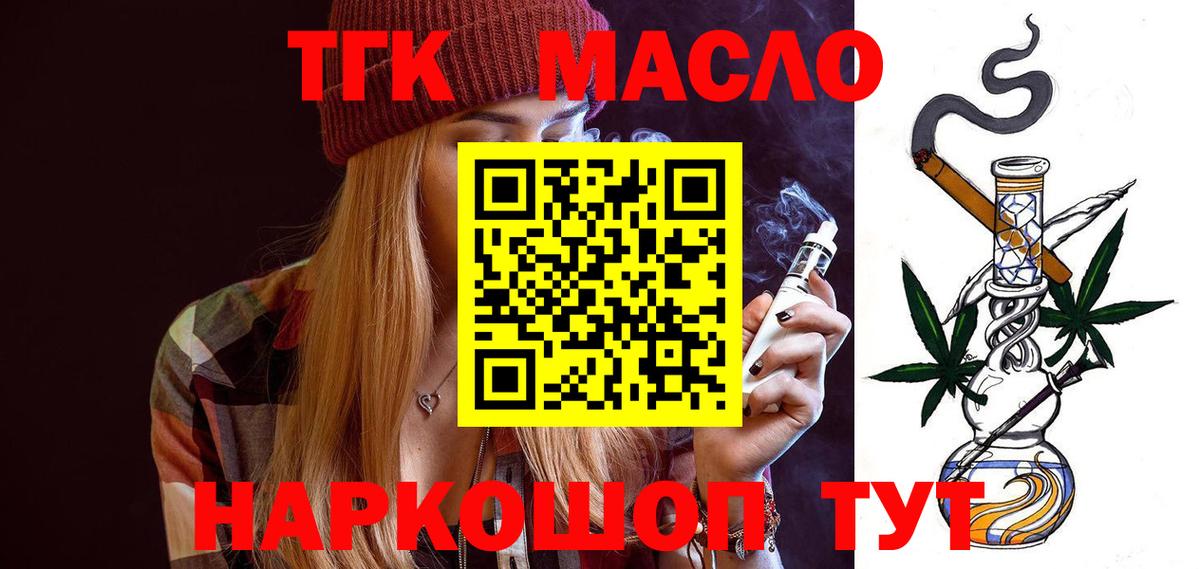 Котлас  ТГК концентрат  Вход с VPN  Дистиллят ТГК жижа 